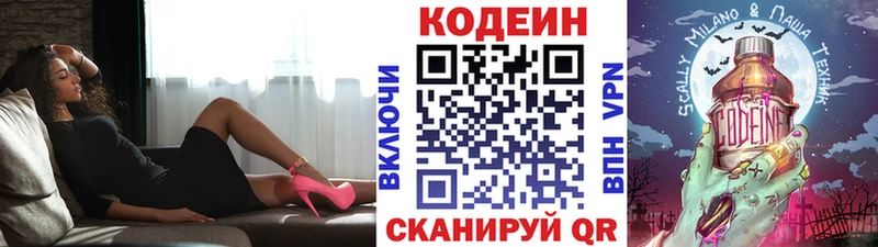 даркнет сайт  Энем  Кодеиновый сироп Lean Purple Drank 